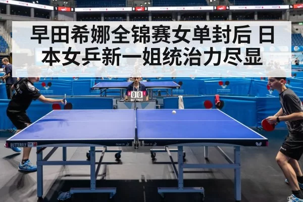 Japanese table tennis player