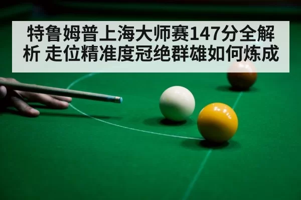 snooker cue ball